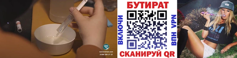 Бутират оксана  Купить закладки  Омутнинск 